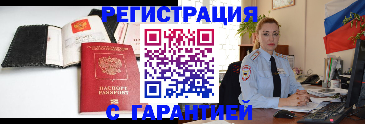 прописка регистрация в Липецкая области