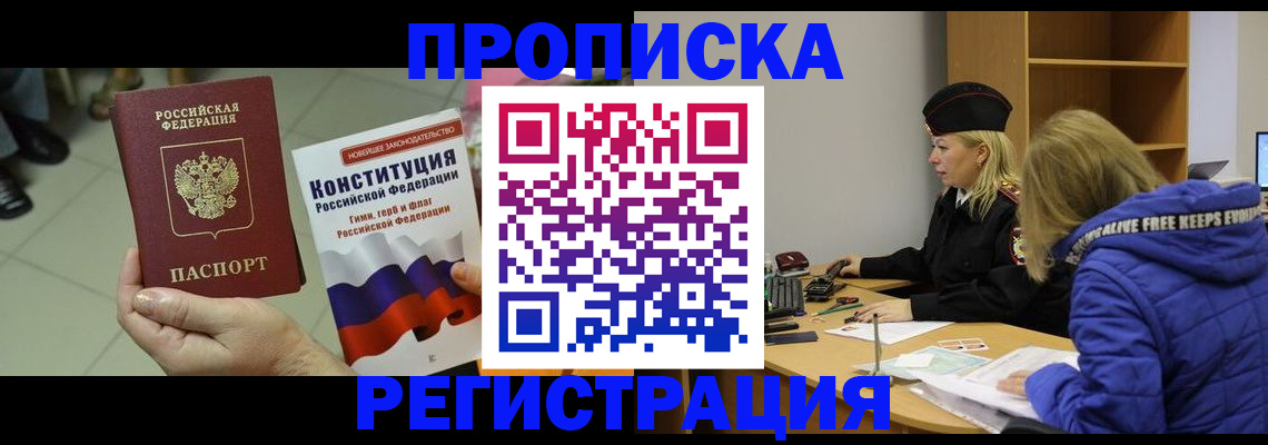 прописка поиск в Липецкая области